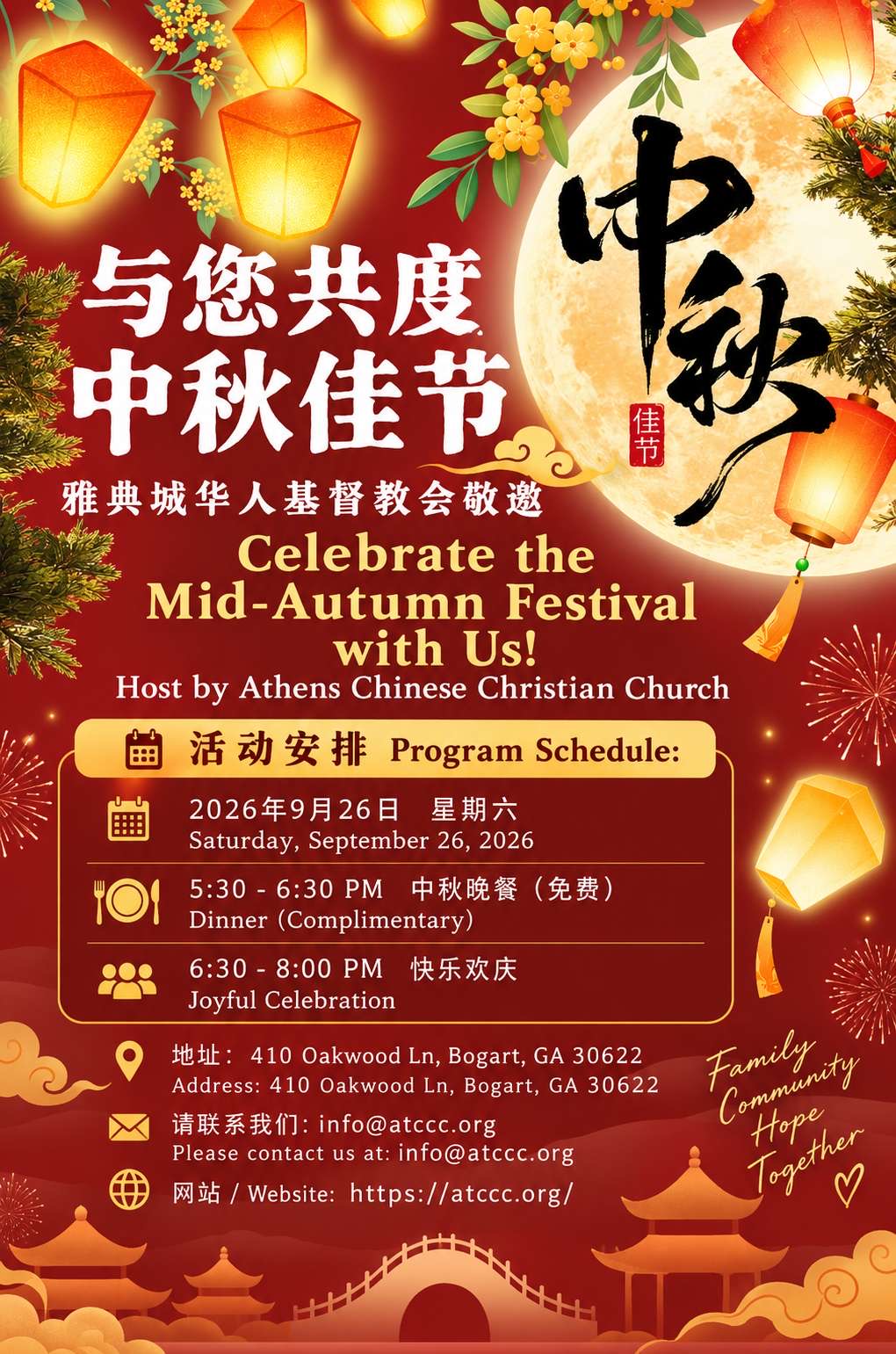 Mid-Autumn Moon Festival 2026
